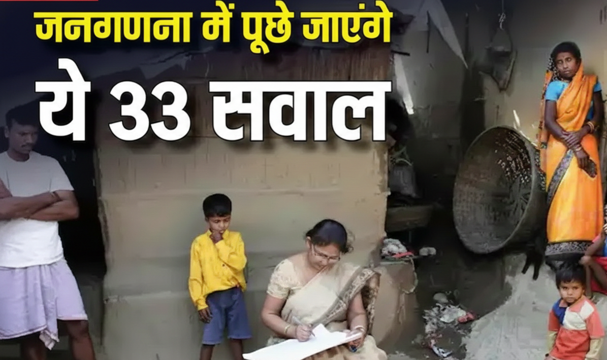 यूपी डिजिटल जनगणना 2027: 33 सवाल तय करेंगे आपके भविष्य के विकास की दिशा, मोबाइल पर आएगा कन्फर्मेशन मैसेज