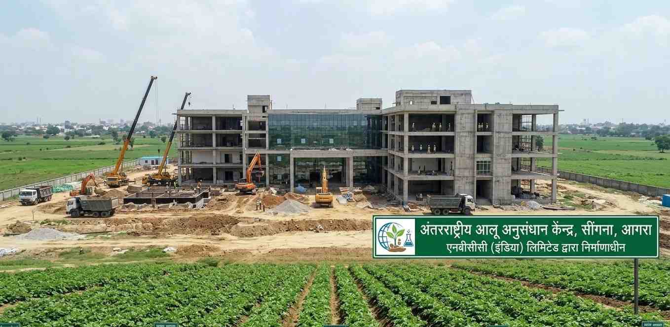 आगरा के सींगना में आकार लेगा अंतरराष्ट्रीय आलू अनुसंधान केंद्र: ₹33.57 करोड़ का टेंडर जारी, जानें कब तक होगा तैयार