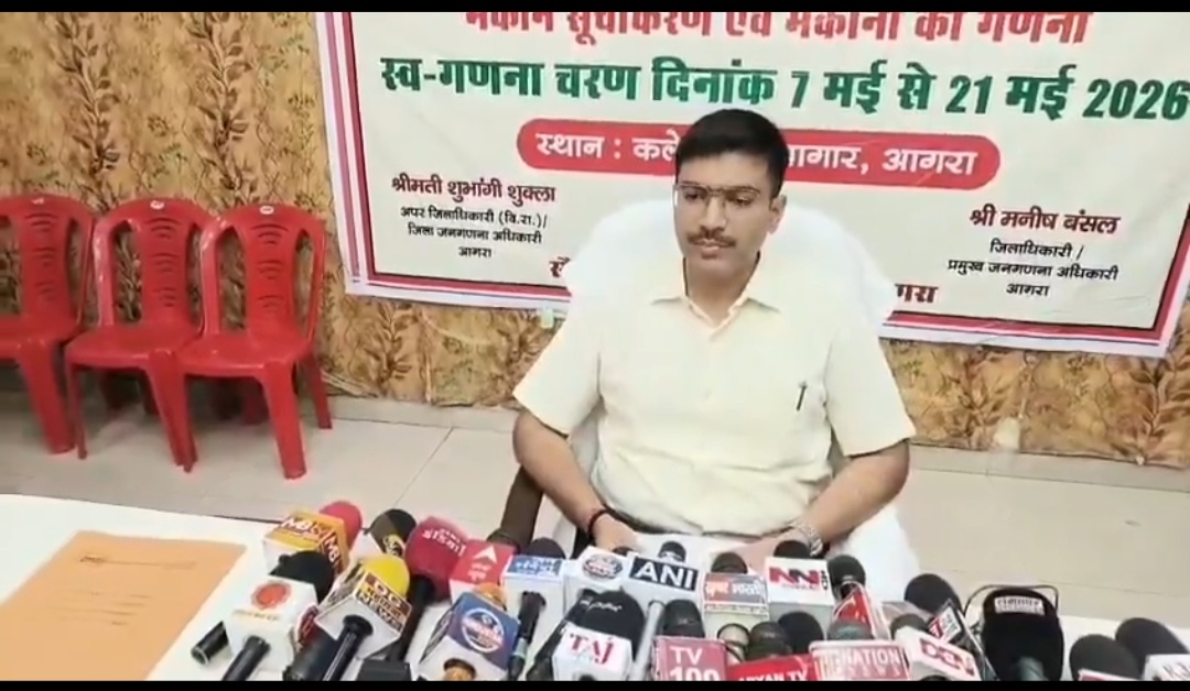 आगरा में डिजिटल जनगणना का शंखनाद: अब घर बैठे खुद दर्ज करें अपनी जानकारी, DM मनीष बंसल ने किया ‘स्व-गणना’ पोर्टल का उद्घाटन